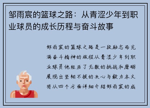 邹雨宸的篮球之路：从青涩少年到职业球员的成长历程与奋斗故事
